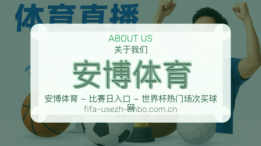 安博体育体育数据整理说明